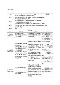 人教部编版六年级上册8* 灯光优质导学案