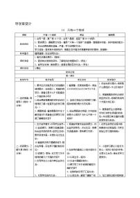 小学语文人教部编版六年级上册19 只有一个地球优秀学案设计