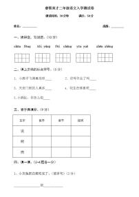 二年级上册语文试题-入学测试卷人教部编版（含答案）-