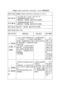 小学语文元日教案