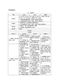 小学语文人教部编版五年级上册26 忆读书精品学案设计