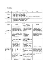 语文24* 月迹精品学案及答案