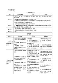 小学语文人教部编版五年级上册8 冀中的地道战优秀学案