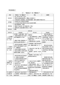 小学语文人教部编版五年级上册20* “精彩极了”和“糟糕透了”学案