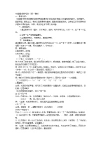 人教部编版一年级上册识字（一）5 对韵歌教学设计