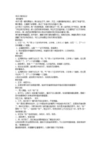 小学语文人教部编版一年级上册1 秋天教学设计