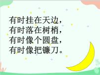 小学语文人教部编版一年级上册2 小小的船课堂教学ppt课件