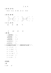 语文人教部编版汉语拼音6 j q x同步练习题