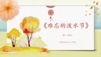 小学17 难忘的泼水节优秀ppt课件