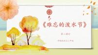 语文二年级上册17 难忘的泼水节获奖ppt课件