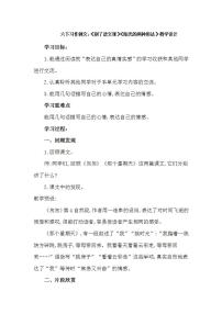 小学语文人教部编版六年级下册习作：让真情自然流露教案