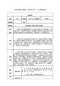 小学语文人教部编版一年级下册3 小青蛙教案