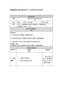语文六年级下册回忆往事教案