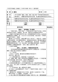 小学语文人教部编版六年级下册4* 藏戏教学设计