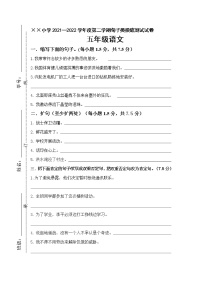 2021—2022学年度第二学期 五 年级语文摸底测试试卷（ 句子卷 ）