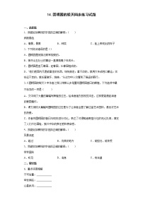 小学语文人教部编版五年级上册14 圆明园的毁灭课后作业题