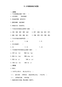 五年级上册15* 小岛课后练习题