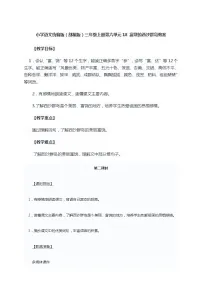 2020-2021学年18 富饶的西沙群岛教案设计