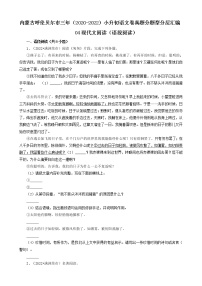 内蒙古呼伦贝尔市三年（2020-2022）小升初语文卷真题分题型分层汇编-04现代文阅读（语段阅读）