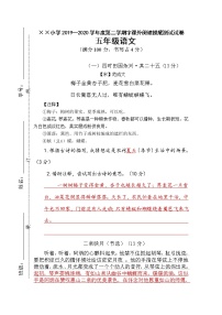 2021—2022学年度第二学期五年级语文摸底测试试卷（课外阅读）