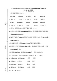 2021—2022学年度第二学期五年级语文摸底测试试卷答案 （字词卷）