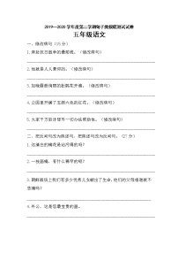 2019—2020学年度第二学期句子类摸底测试试卷2