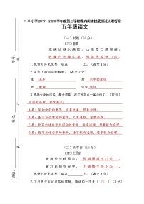 2021—2022学年度第二学期五年级语文摸底测试试卷答案（课内阅读）