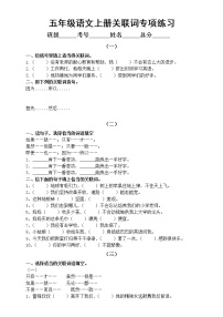 小学语文部编版五年级上册关联词专项练习题（共五组，附参考答案）