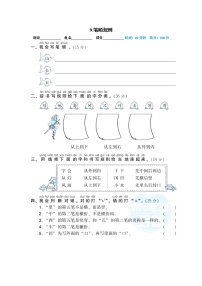 部编版一年级上册语文-专项练习-笔顺规则