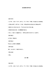 小学语文人教部编版 (五四制)一年级上册语文园地四教学设计及反思