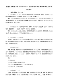 福建省福州市三年（2020-2022）小升初语文卷真题分题型分层汇编-08作文