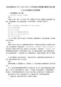 河北省保定市三年（2020-2022）小升初语文卷真题分题型分层汇编-16文言文阅读&古诗词赏析