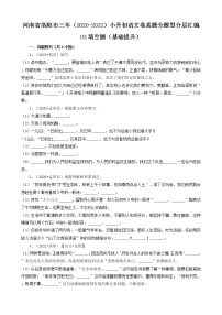 河南省洛阳市三年（2020-2022）小升初语文卷真题分题型分层汇编-03填空题（基础提升）