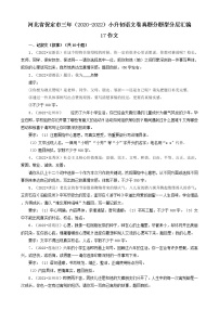 河北省保定市三年（2020-2022）小升初语文卷真题分题型分层汇编-17作文