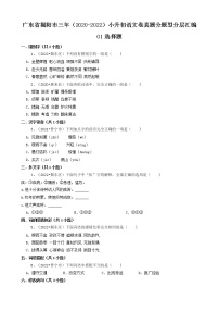 广东省揭阳市三年（2020-2022）小升初语文卷真题分题型分层汇编-01选择题