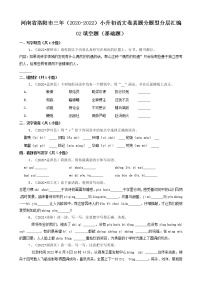 河南省洛阳市三年（2020-2022）小升初语文卷真题分题型分层汇编-02填空题（基础题）