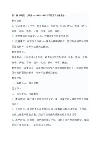 小学语文人教部编版六年级上册第一单元1 草原教案