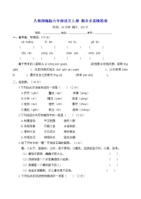 部编版六年级语文上册期末全真模拟卷(重点小学)【含答案】