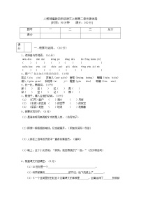 人教部编版四年级上册第二单元语文园地单元测试同步测试题