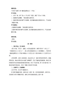 小学语文人教部编版六年级下册5 鲁滨逊漂流记（节选）第1课时教学设计