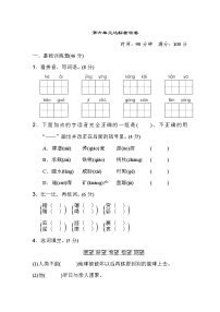 部编版小学语文测试卷第六单元 达标检测卷（一）