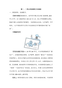 部编版小学语文测试卷第一、二单元非连续性文本阅读