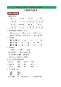 人教部编版二年级上册3 植物妈妈有办法优秀同步达标检测题