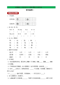 小学语文人教部编版二年级上册语文园地一优秀课时练习