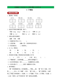 语文六年级上册2 丁香结优秀习题