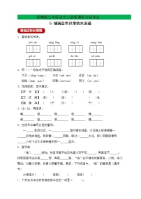 小学语文人教部编版三年级上册5 铺满金色巴掌的水泥道优秀随堂练习题