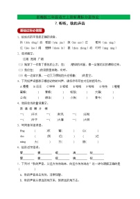 人教部编版三年级上册听听，秋的声音优秀课后练习题