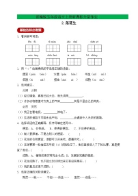 五年级上册第一单元2 落花生精品精练