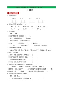 小学语文人教部编版五年级上册第一单元3 桂花雨优秀课堂检测