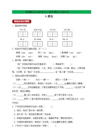 语文五年级上册5 搭石优秀课时作业